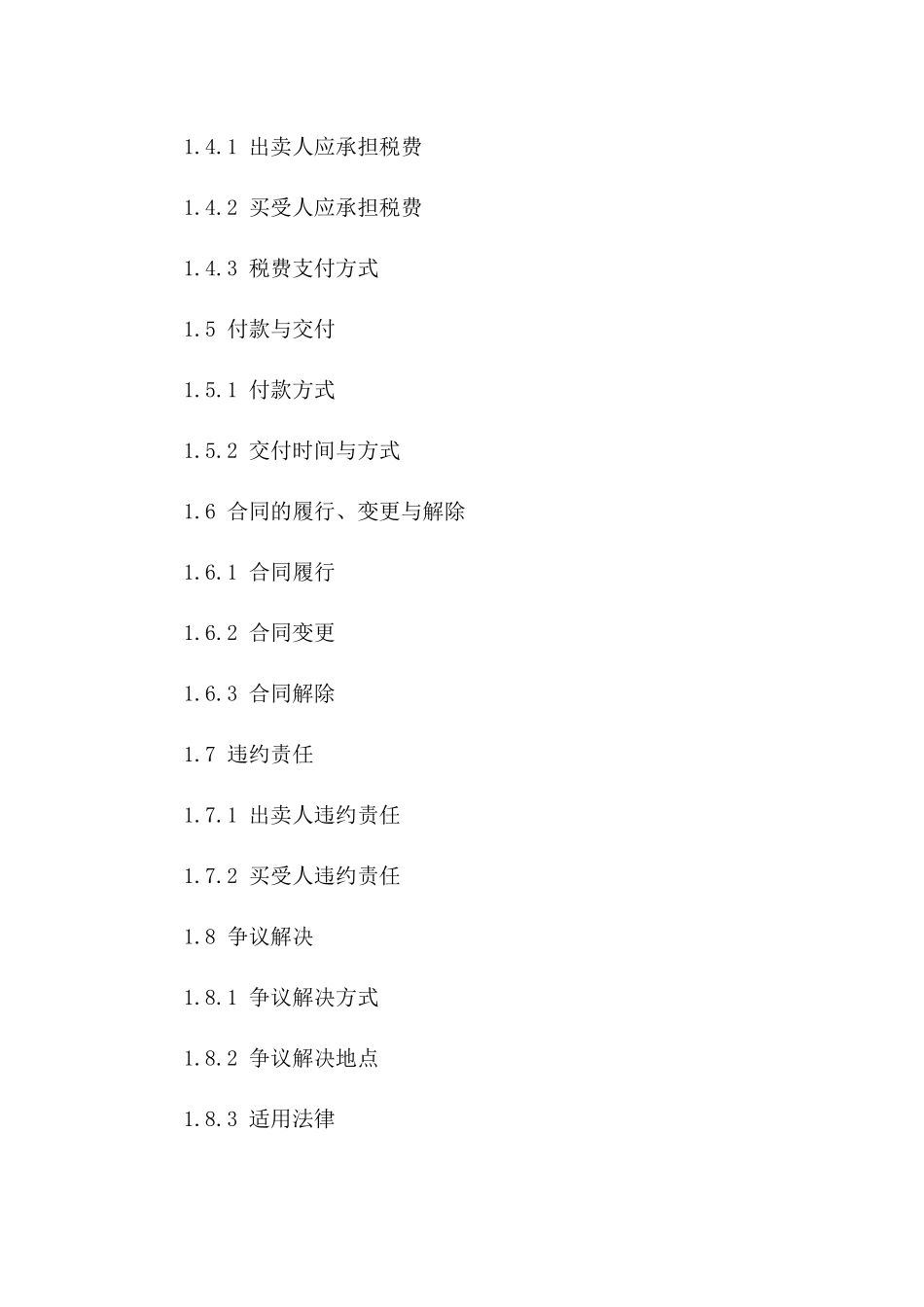 2024年二手住宅买卖合同（交易税费明细）_第3页