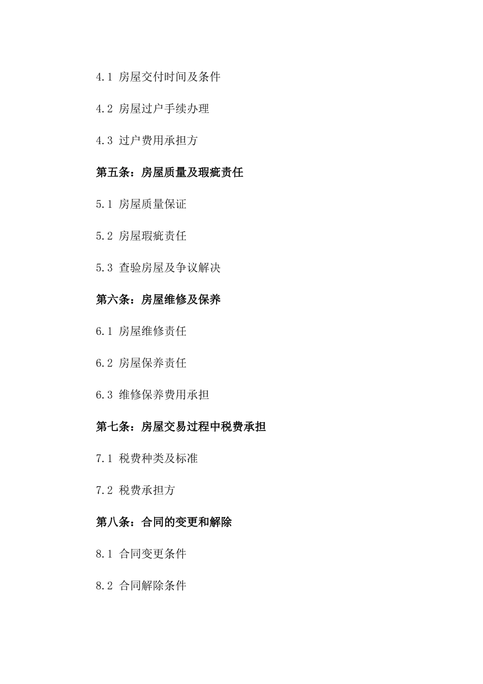 2024年二手住宅买卖契约_第3页