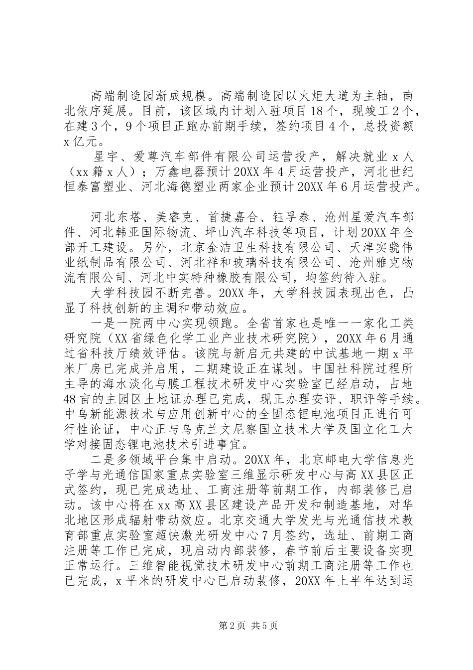 201X年全区工作会议讲话发言稿：稳中求进开拓创新_第2页
