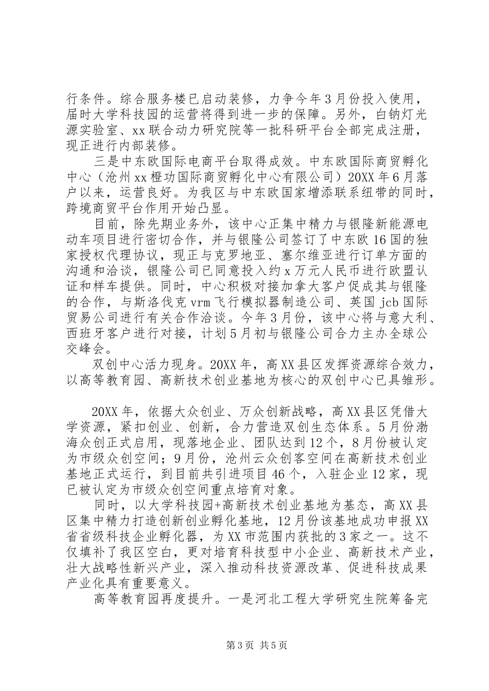 201X年全区工作会议讲话发言稿：稳中求进开拓创新_第3页