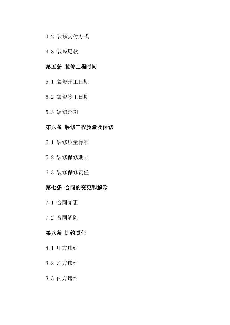2024年二手住宅买卖装修工程合同_第3页