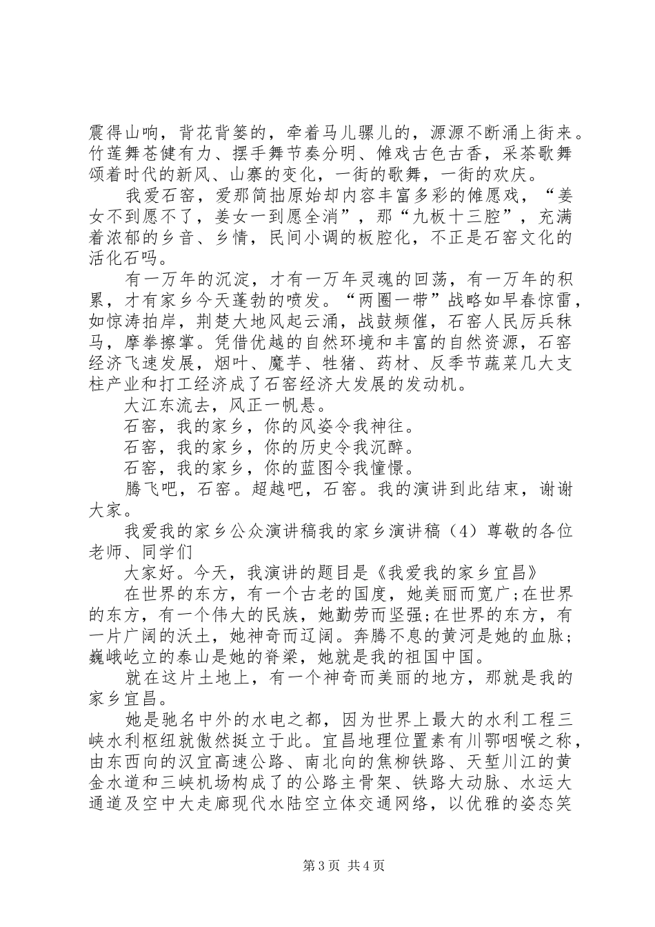司法公正和异地判案演讲稿范文_第3页