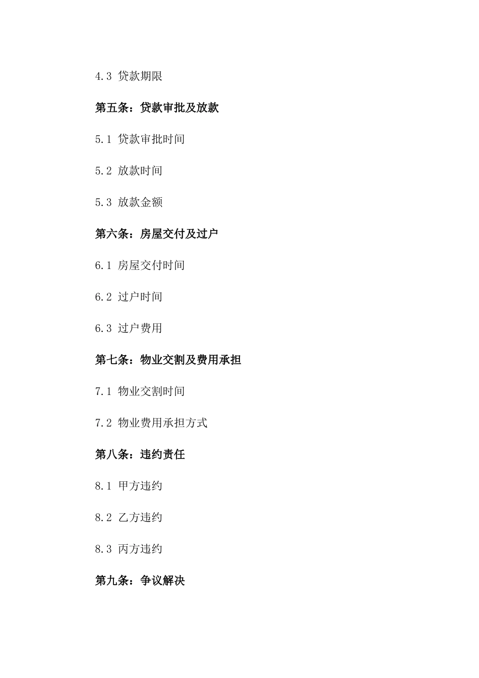 2024年二手住宅交易公积金贷款合同_第3页