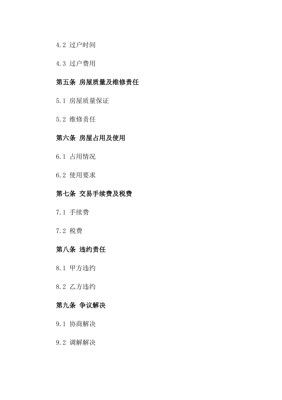 2024年二手住宅交易公证模板_第3页