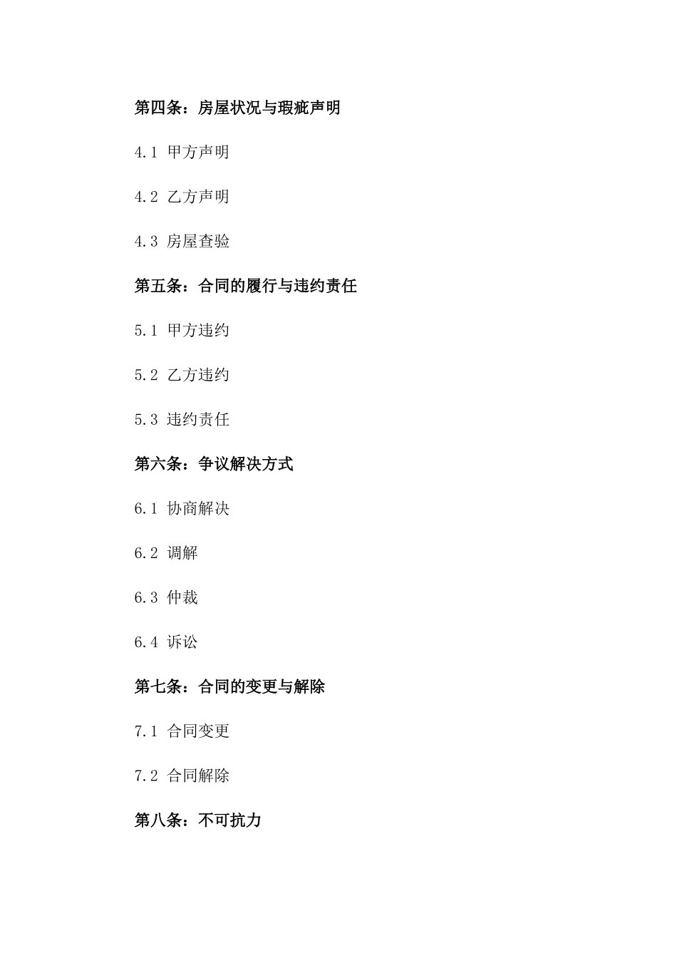 2024年二手住宅交易协议_第3页