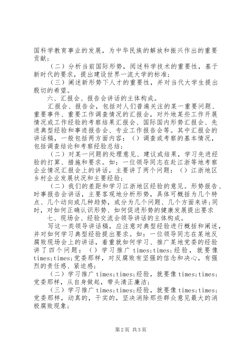 讲话发言稿主体的基本结构(2)_第2页