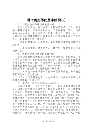 讲话发言稿主体的基本结构(2)
