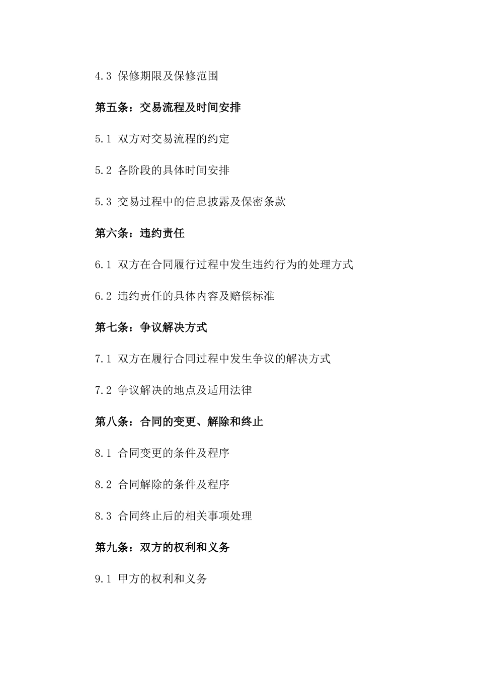 2024年二手住宅交易协议标准文本_第3页