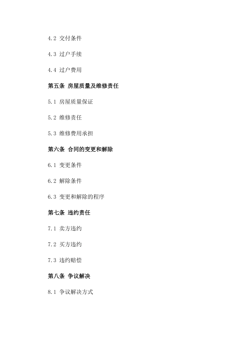 2024年二手住宅交易合同全文_第3页