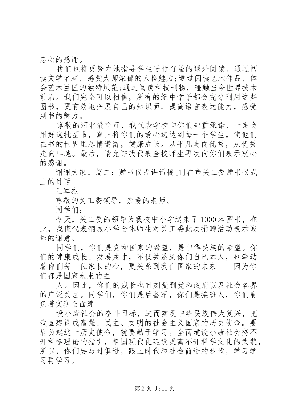 赠书仪式讲话发言稿_第2页