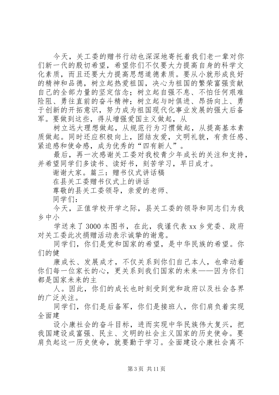 赠书仪式讲话发言稿_第3页