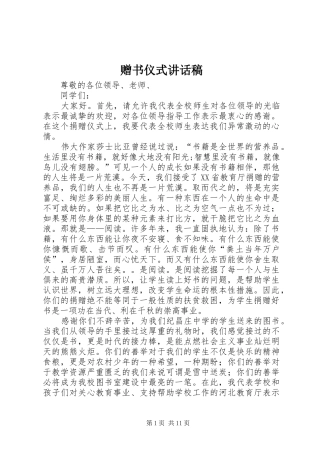 赠书仪式讲话发言稿