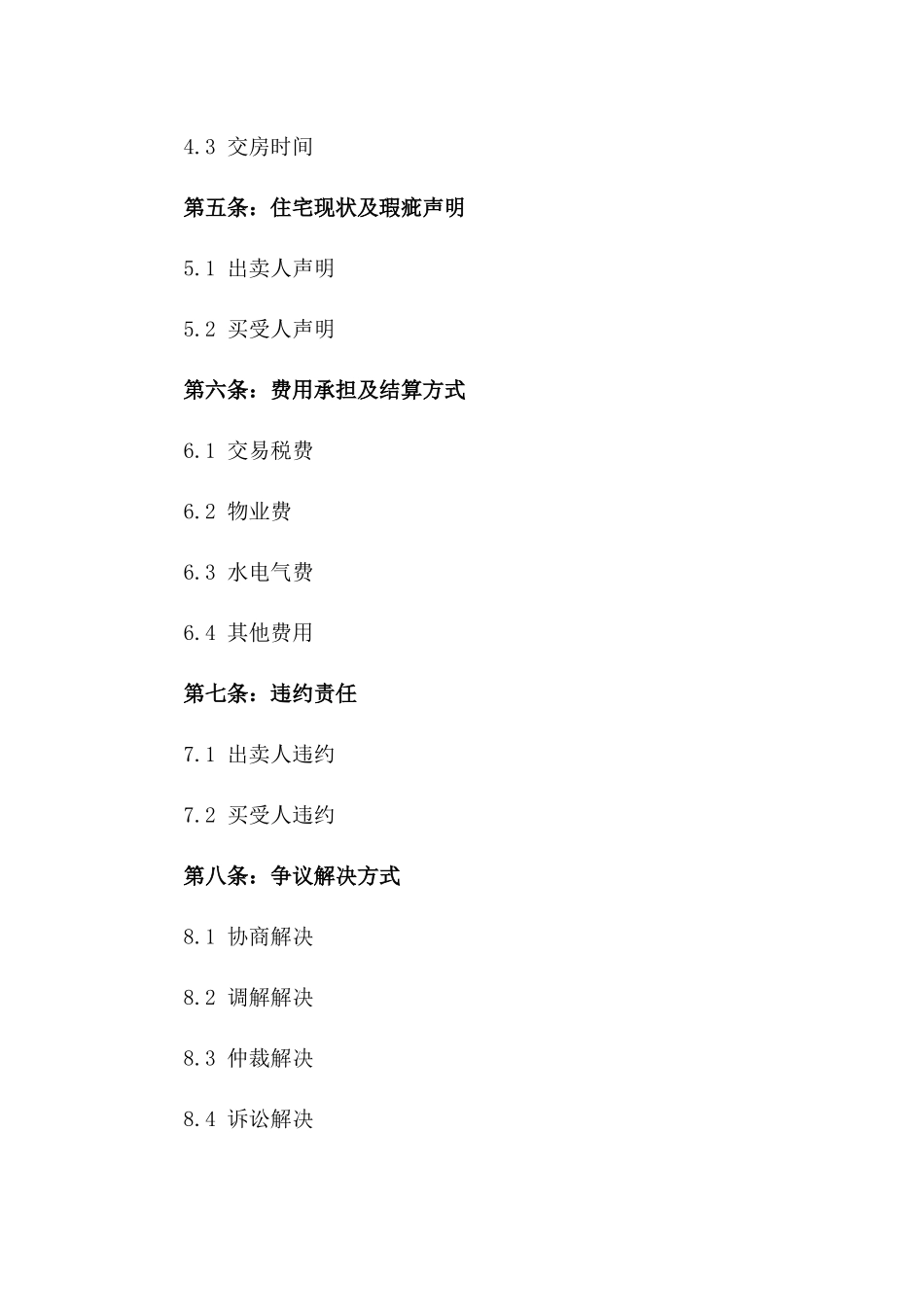 2024年二手住宅交易合同参考范本_第3页