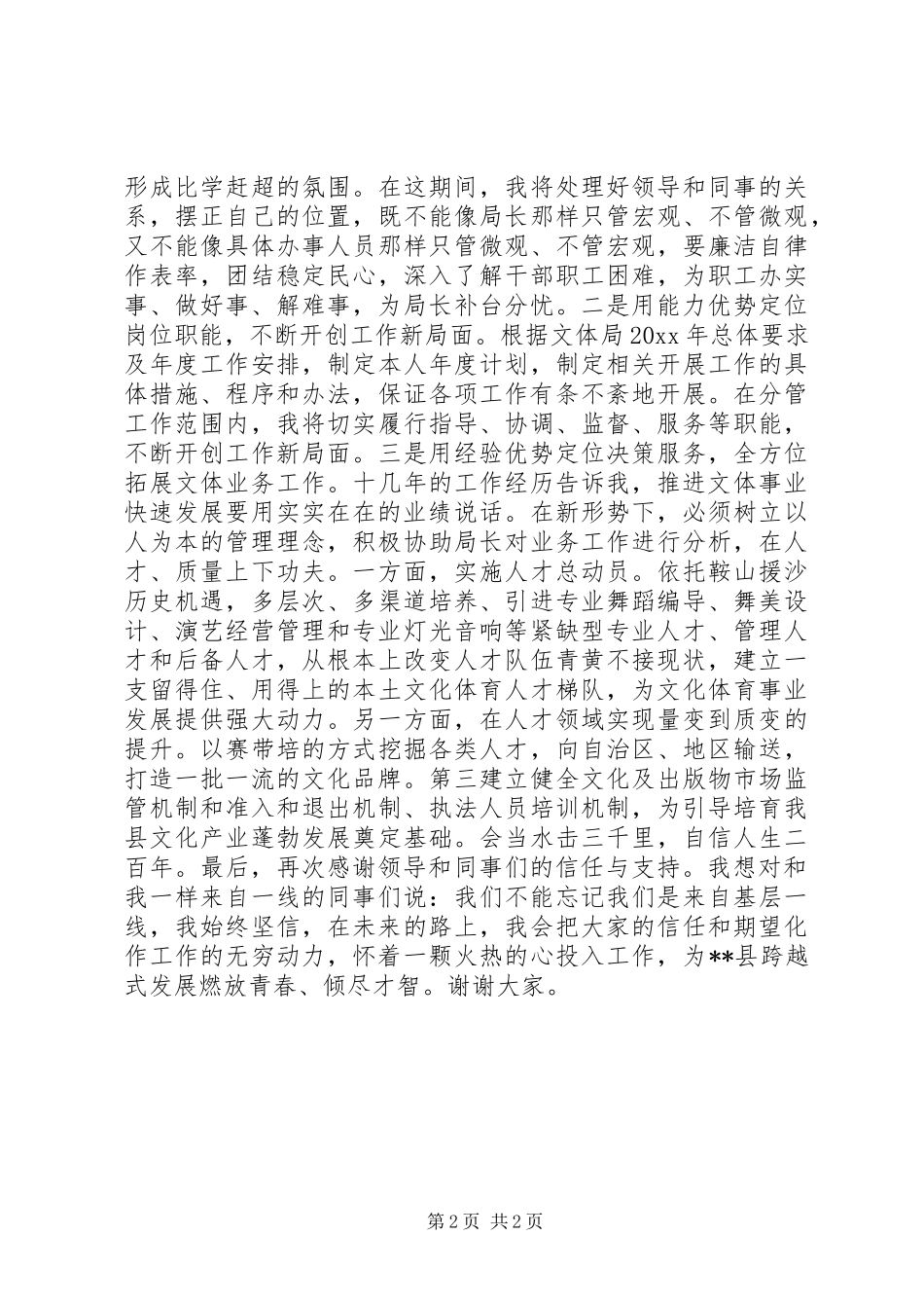 县文体局副局长竞聘演讲稿_第2页