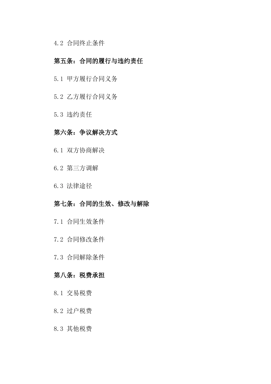 2024年二手住宅交易合同指南_第3页