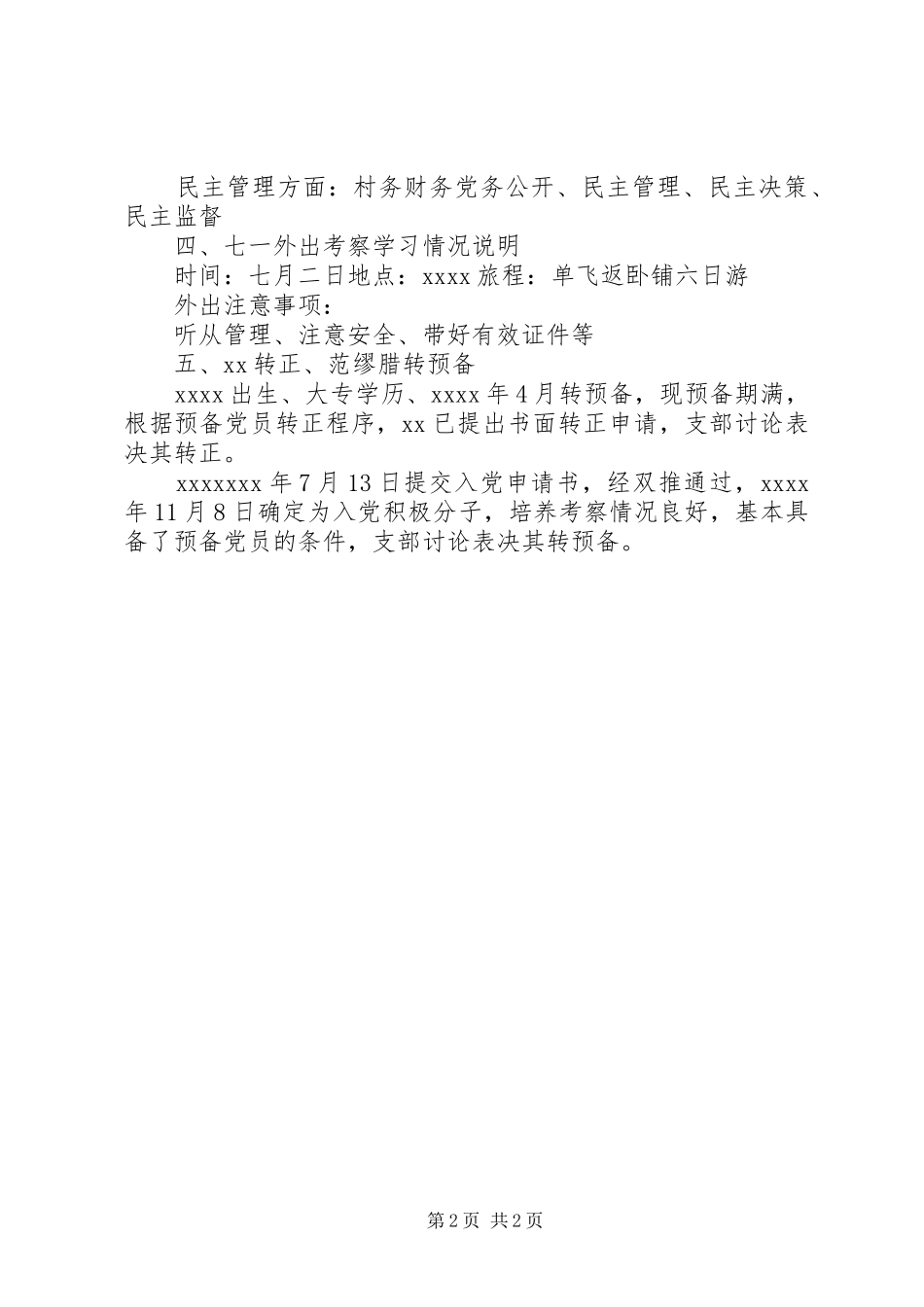 20XX年七一的讲话发言稿_第2页