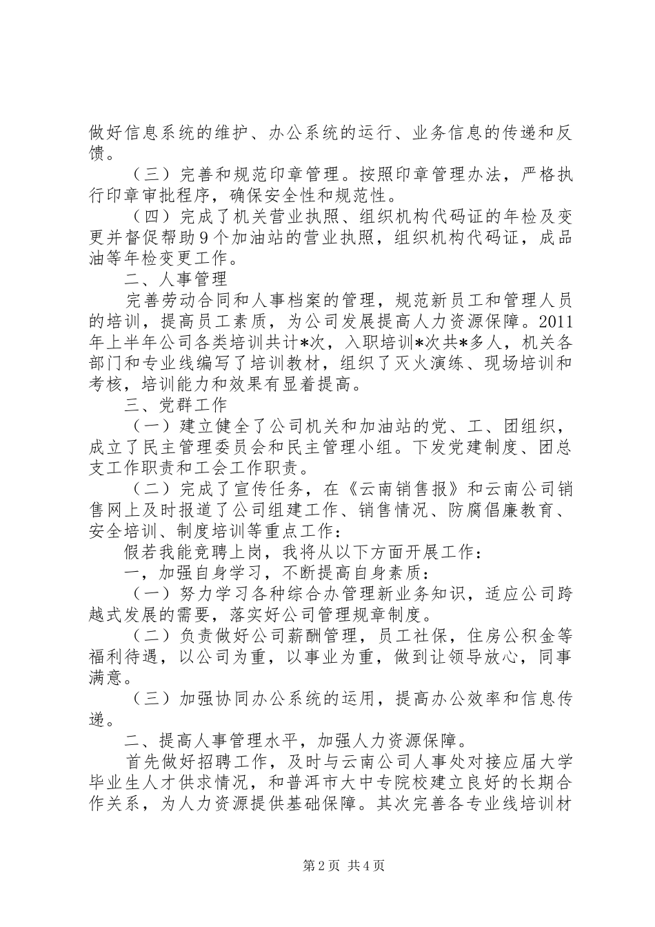 办公室主任的竞聘演讲稿_第2页