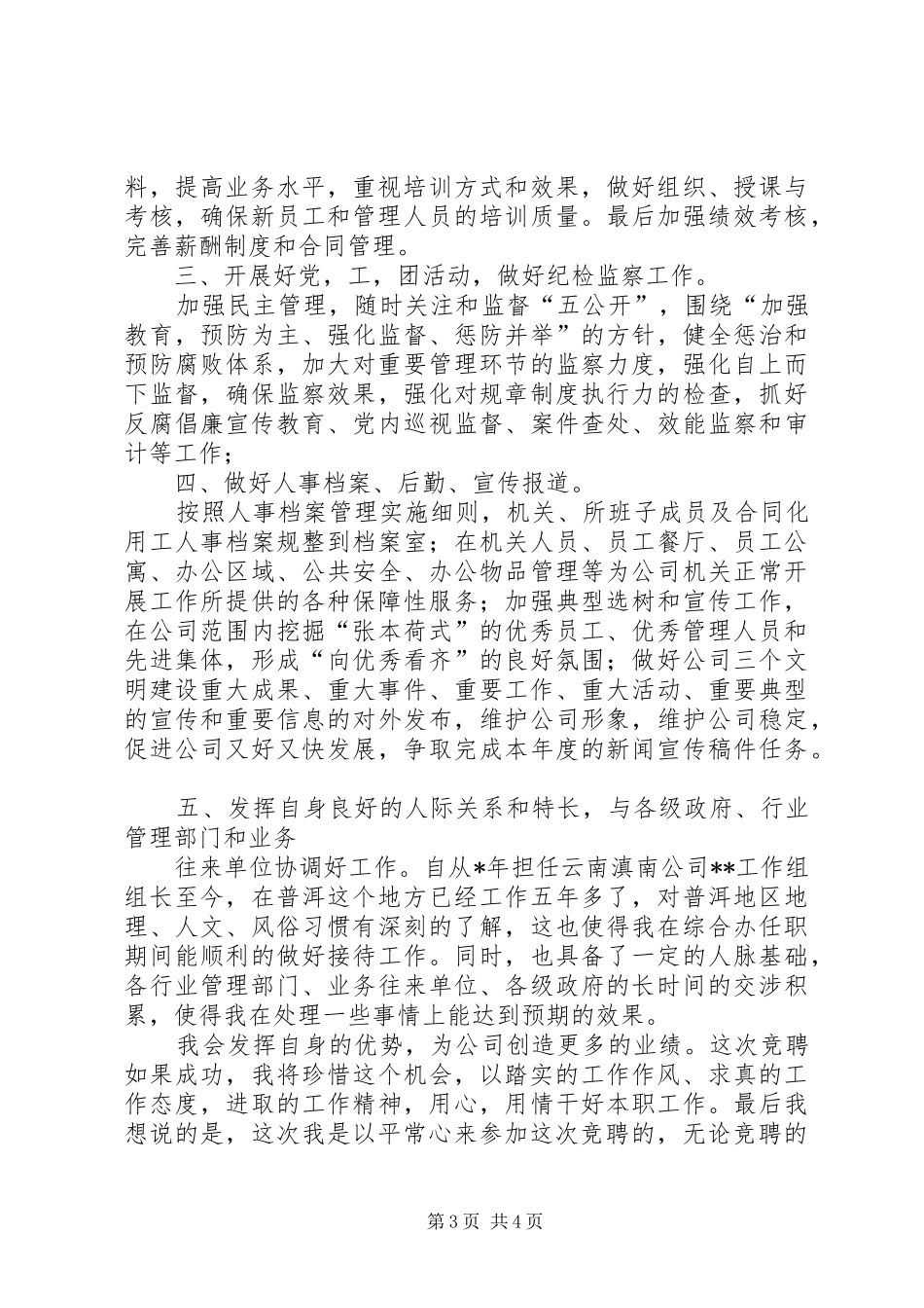 办公室主任的竞聘演讲稿_第3页