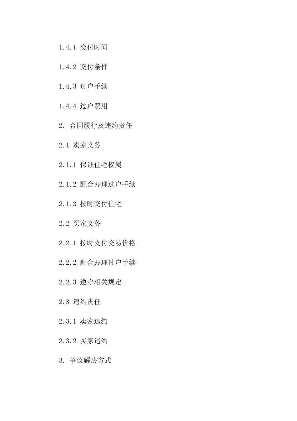 2024年二手住宅交易合同样本_第3页