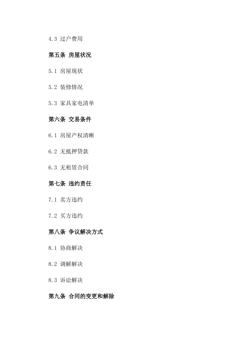 2024年二手住宅交易合同范例_第3页