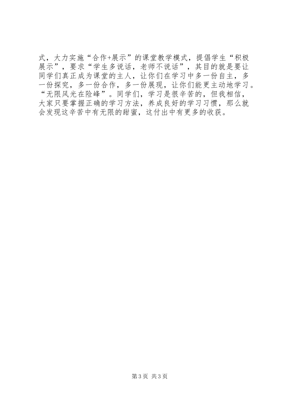 春季开学典礼校长讲话发言稿_2_第3页