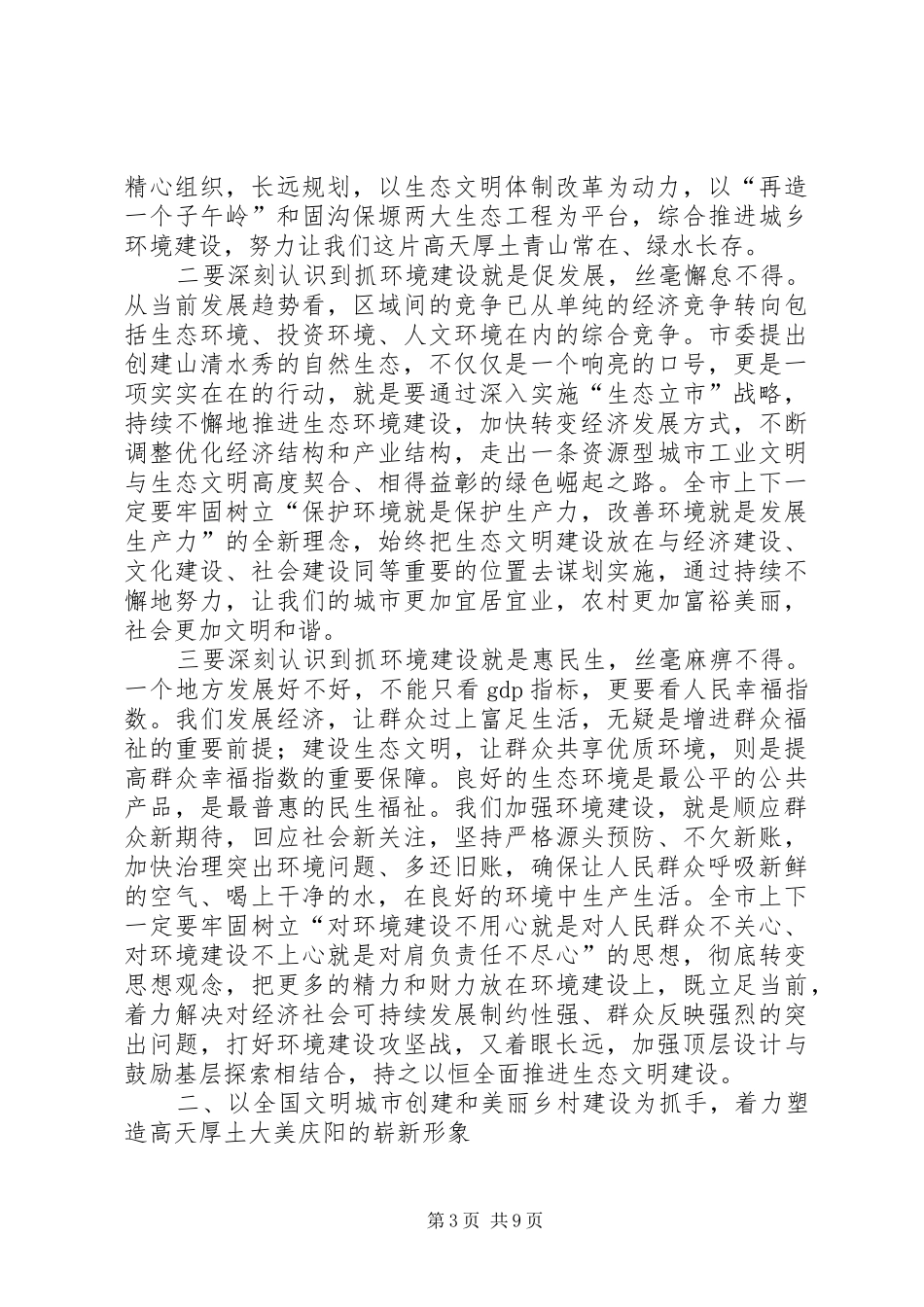 环境整治动动员大会讲话发言稿_第3页