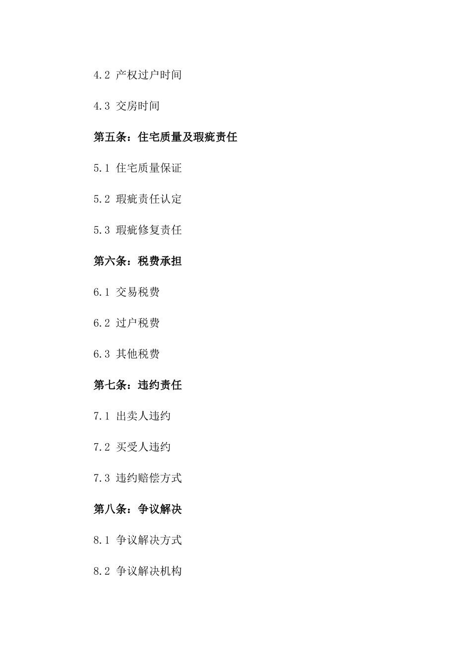 2024年二手住宅交易契约_第3页