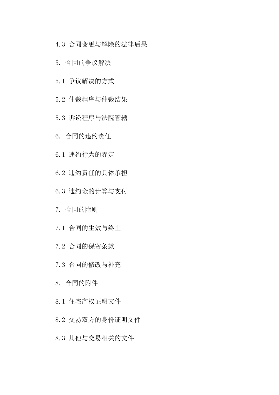 2024年二手住宅交易委托合同样本_第3页