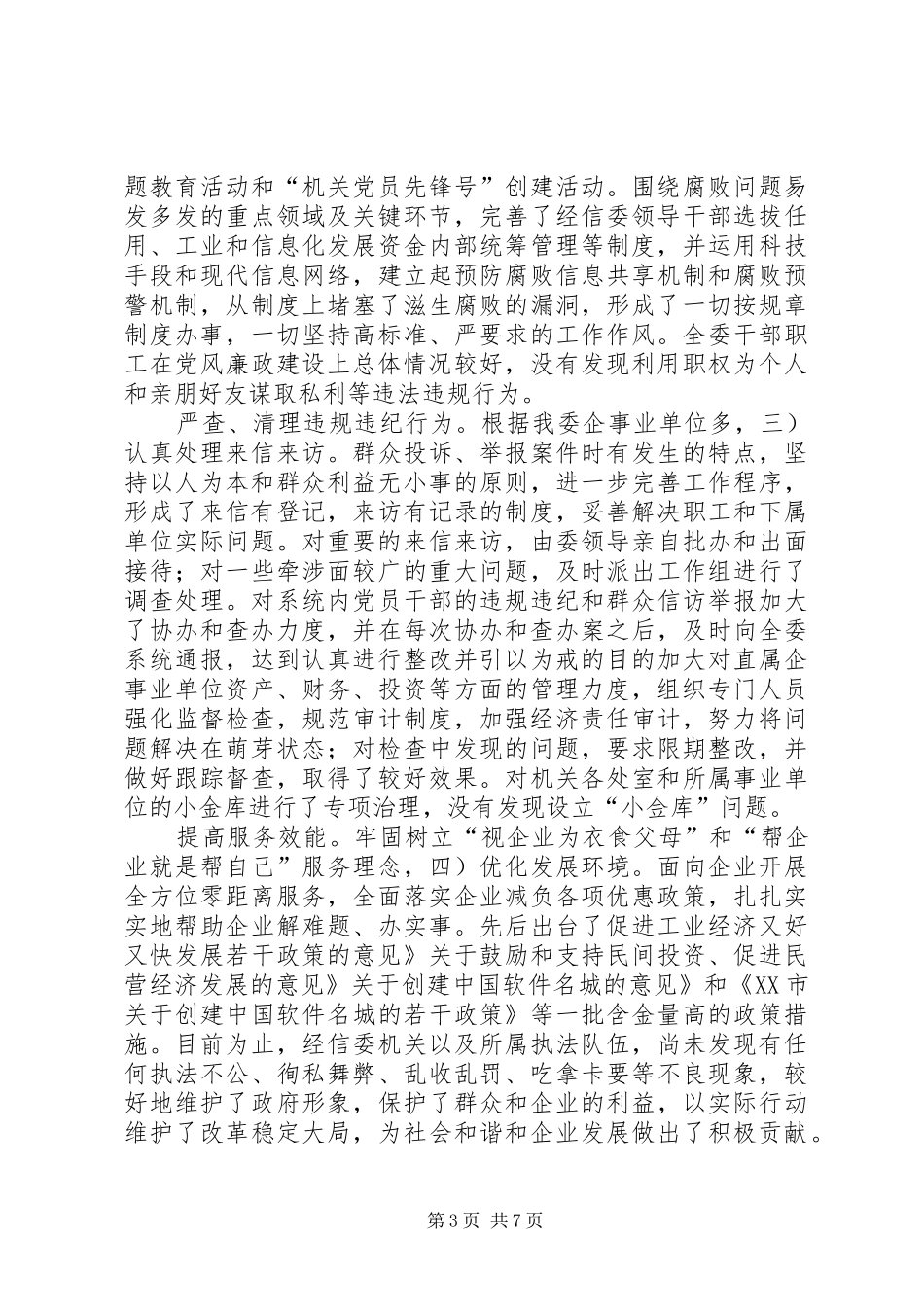 经信委廉政动员会讲话发言稿_第3页