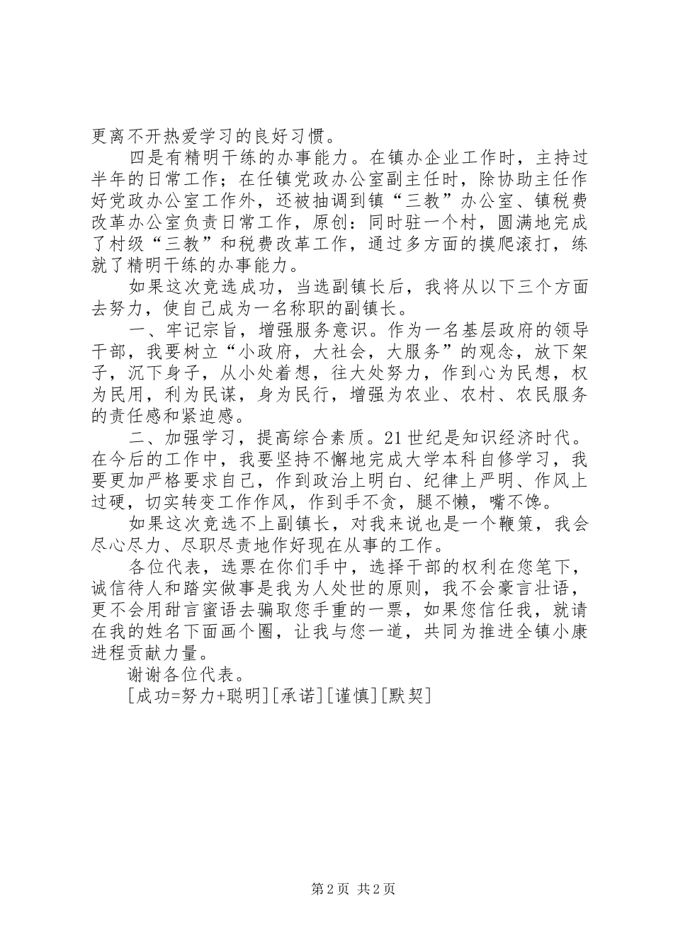 竞选副镇长演讲稿报告_第2页