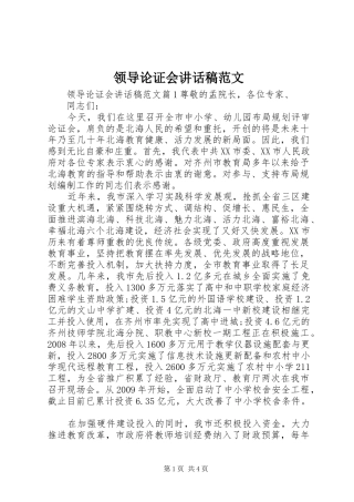 领导论证会讲话发言稿范文