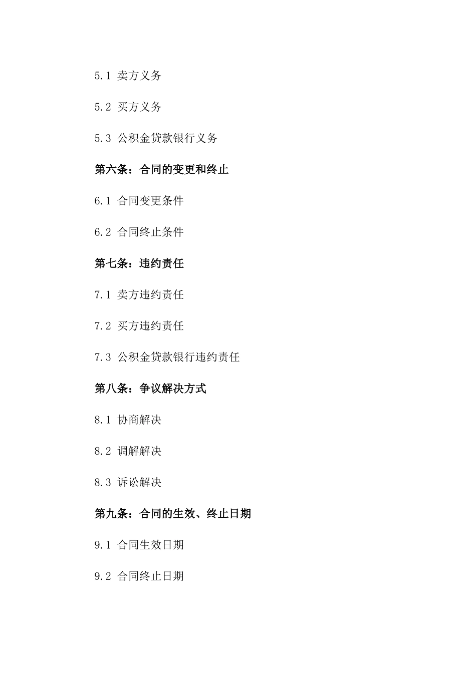 2024年二手住宅公积金贷款买卖合同_第3页