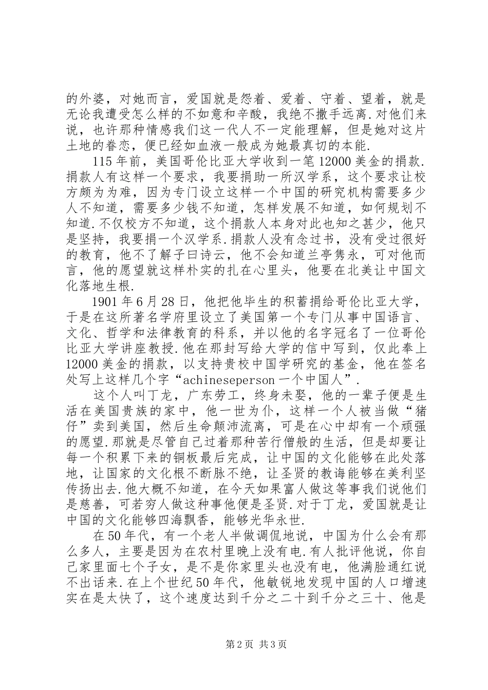 熊浩演讲稿家国天下【【演讲稿】熊浩-《家国天下》】_第2页