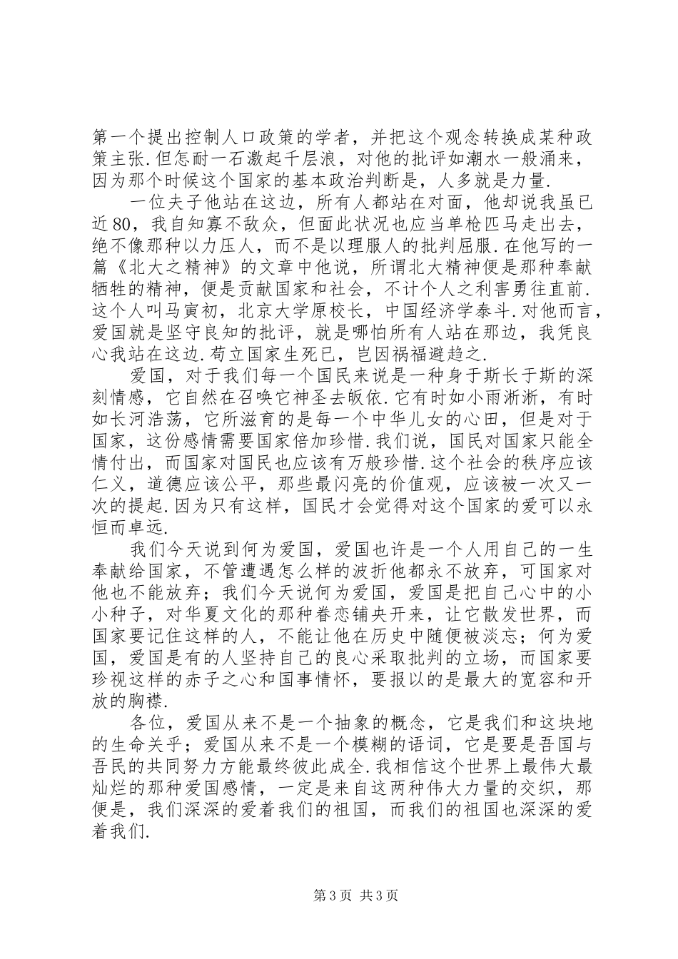 熊浩演讲稿家国天下【【演讲稿】熊浩-《家国天下》】_第3页