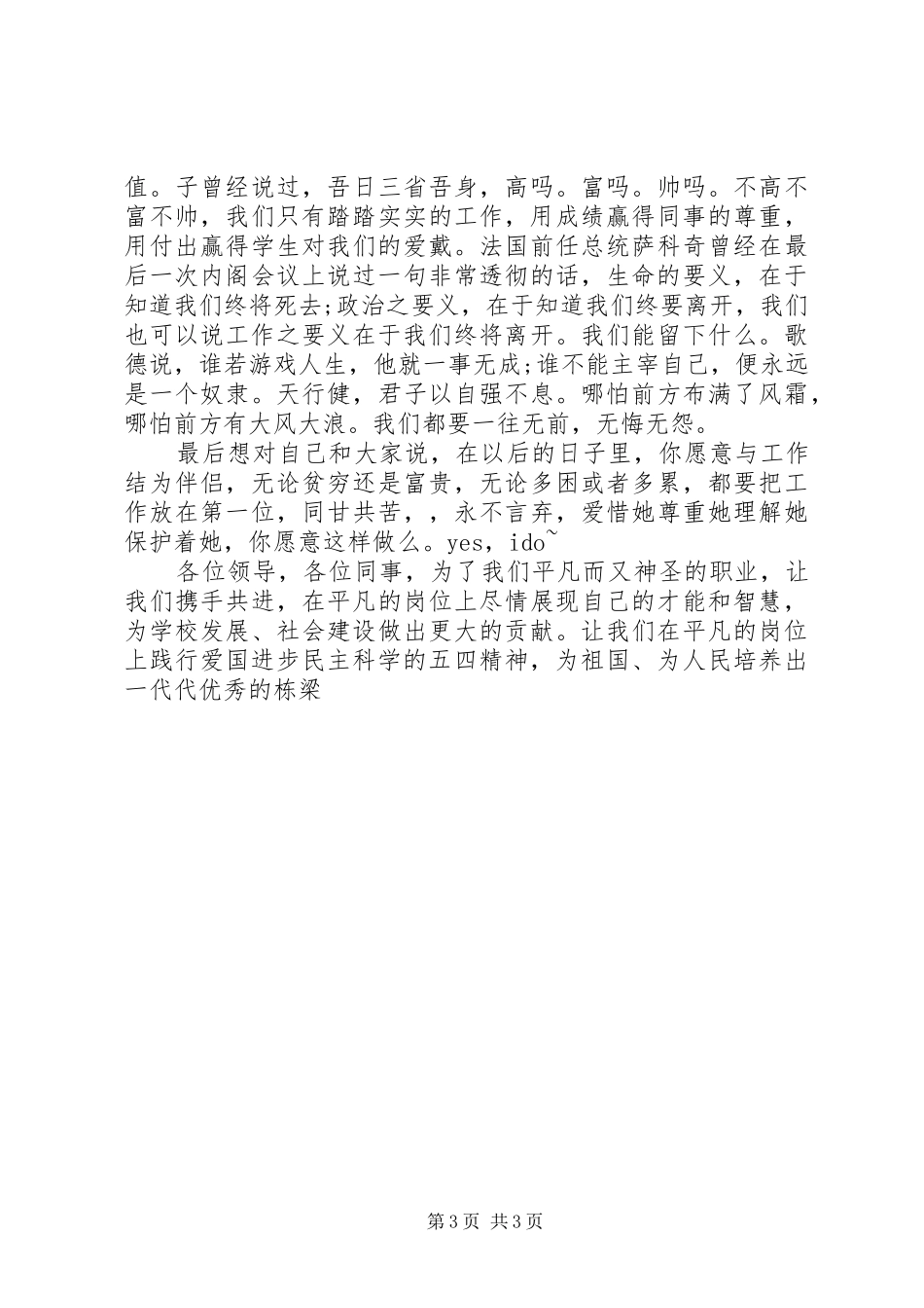 弘扬五四精神勇担青春使命演讲稿_第3页