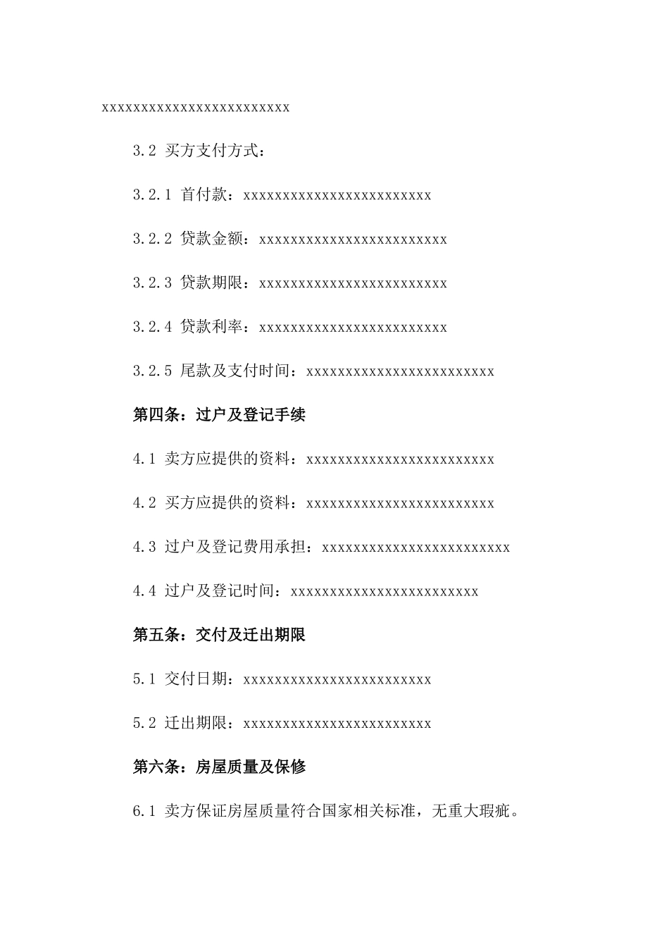 2024年二手住宅及土地使用权买卖合同_第3页