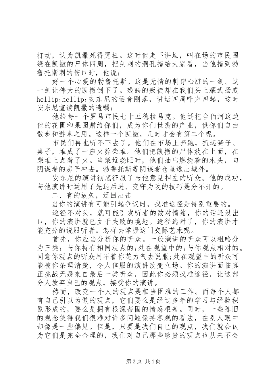 成功演讲稿的方法_第2页