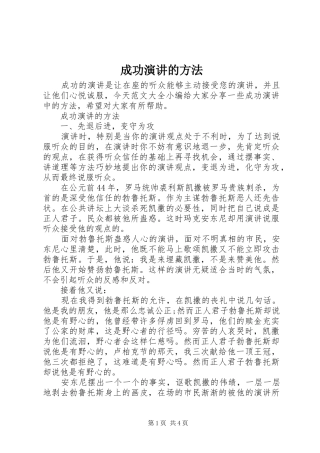 成功演讲稿的方法