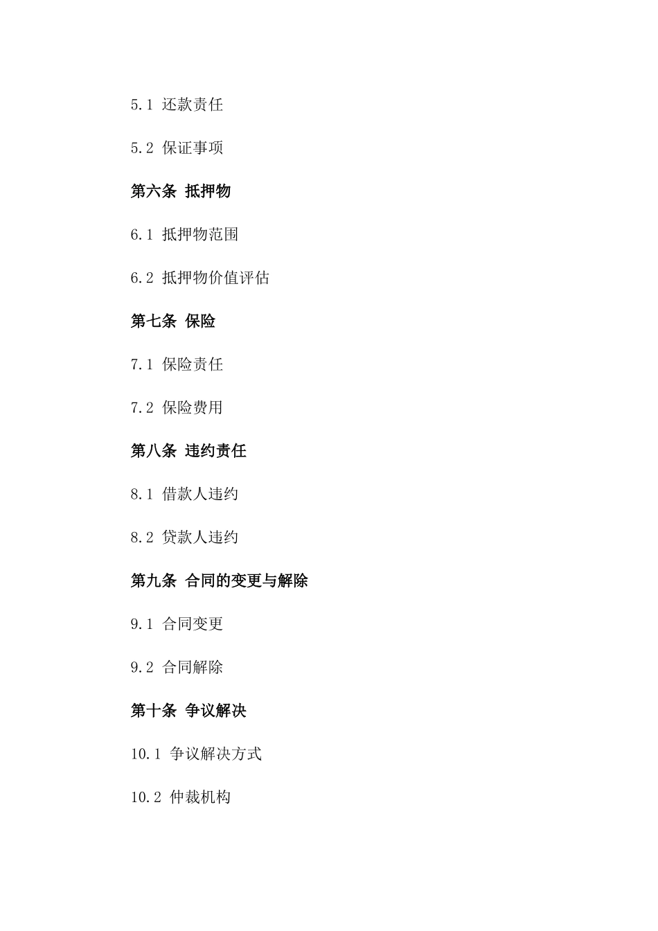 2024年二手住宅按揭贷款合同_第3页