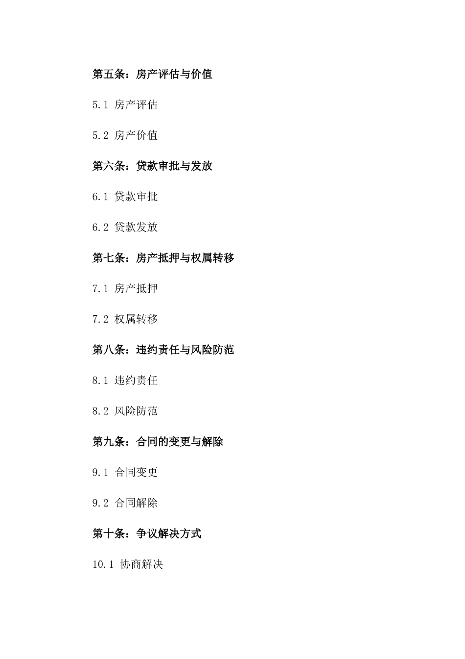 2024年二手住宅按揭贷款详解_第3页