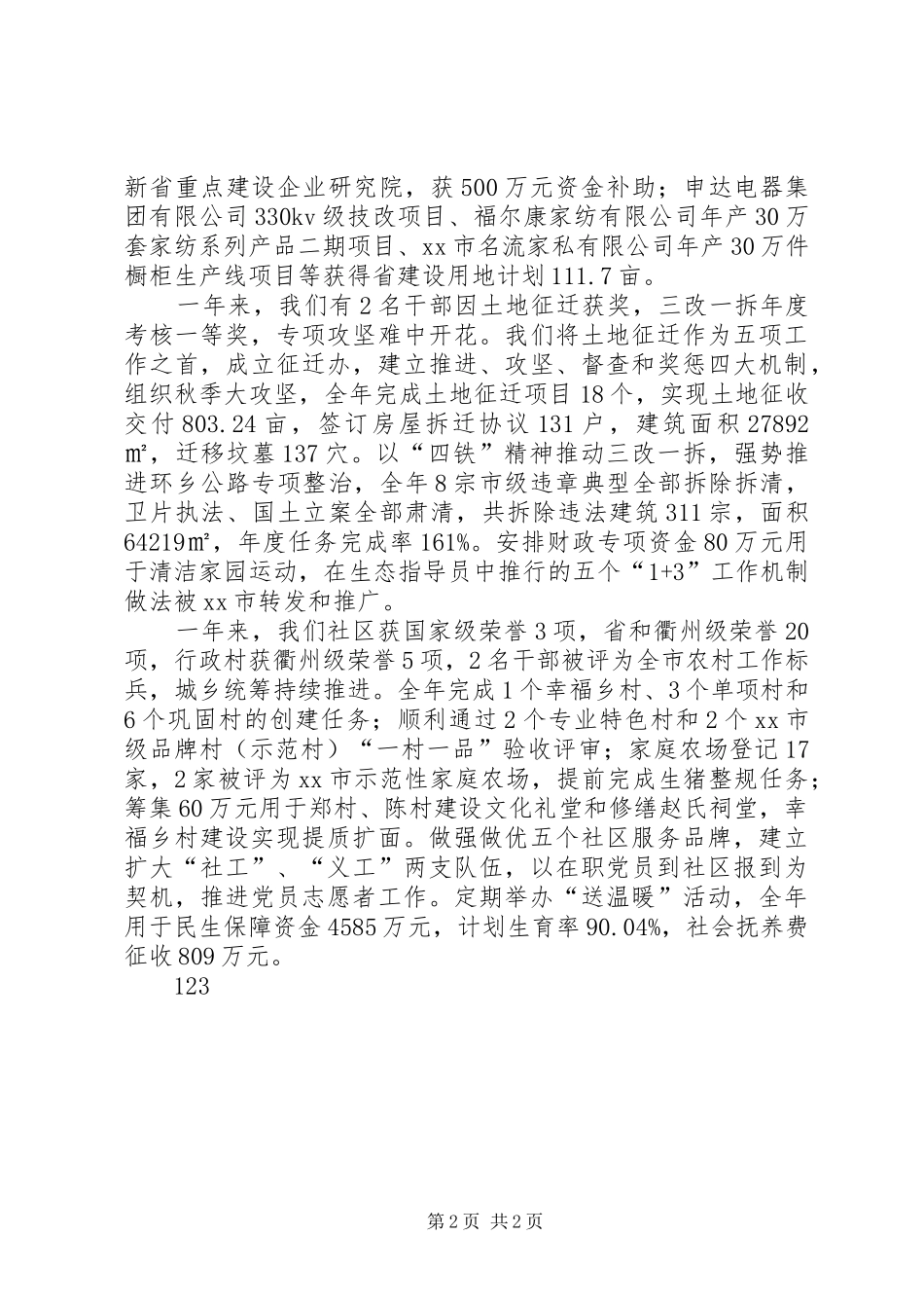 XX年街道工作大会讲话发言稿_第2页