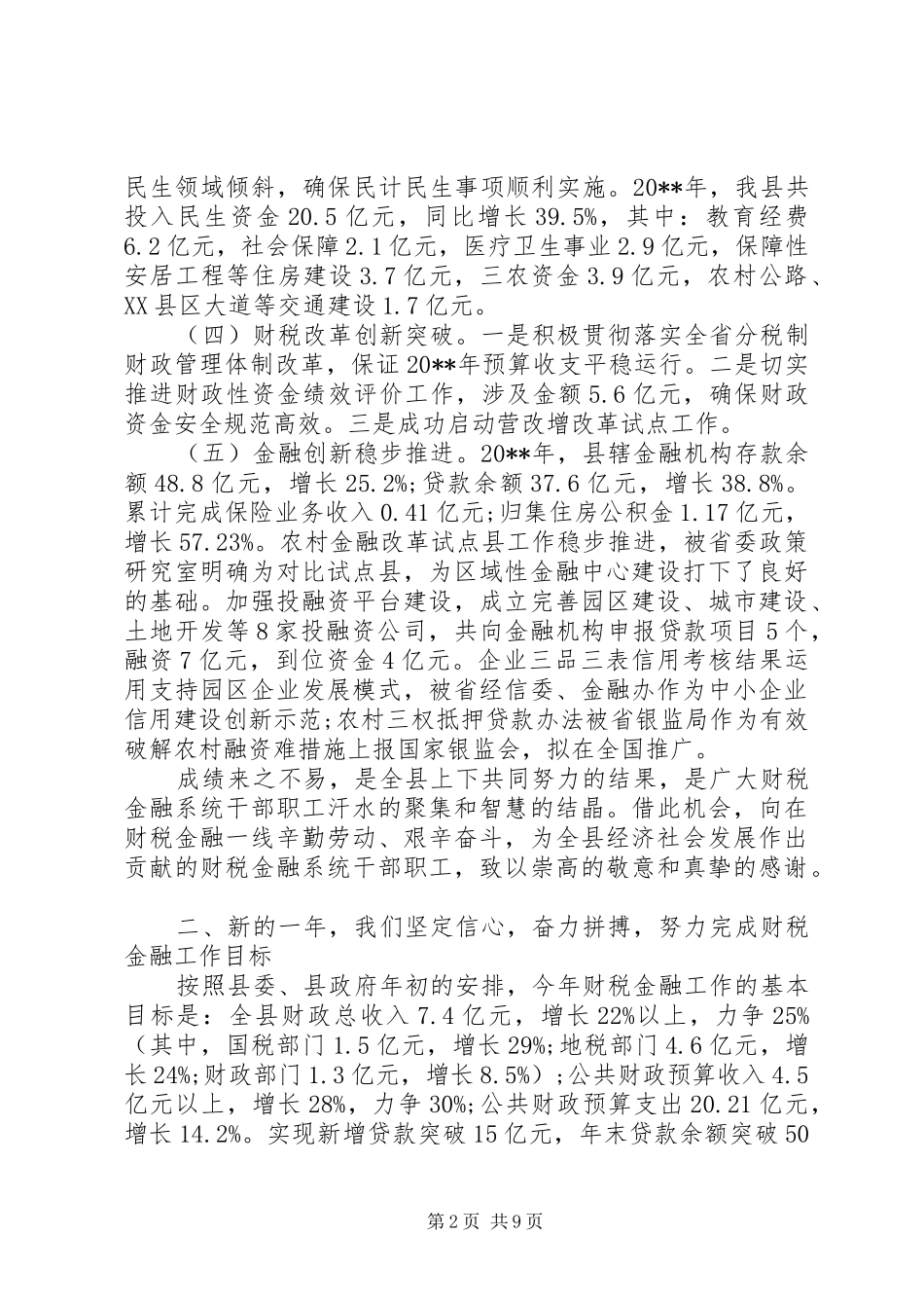 改革创新会议讲话发言稿4篇_第2页