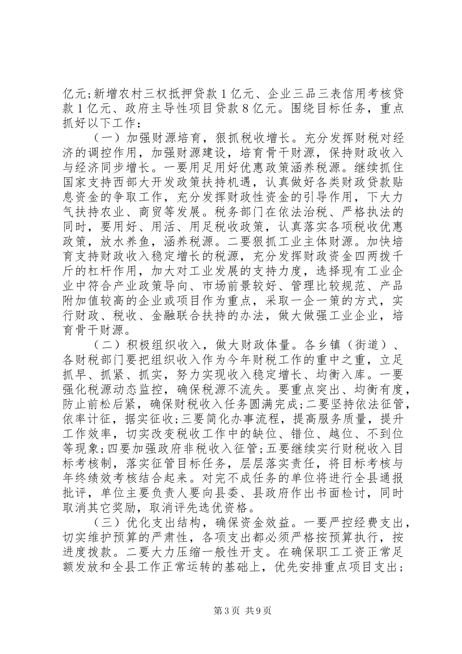 改革创新会议讲话发言稿4篇_第3页