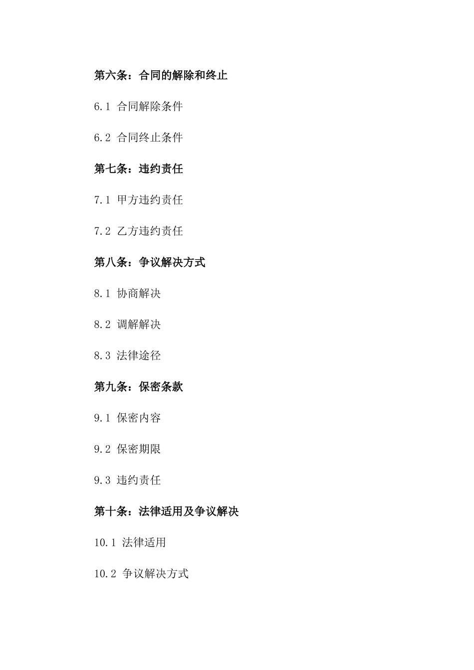 2024年二手住宅独家代理销售合同_第3页