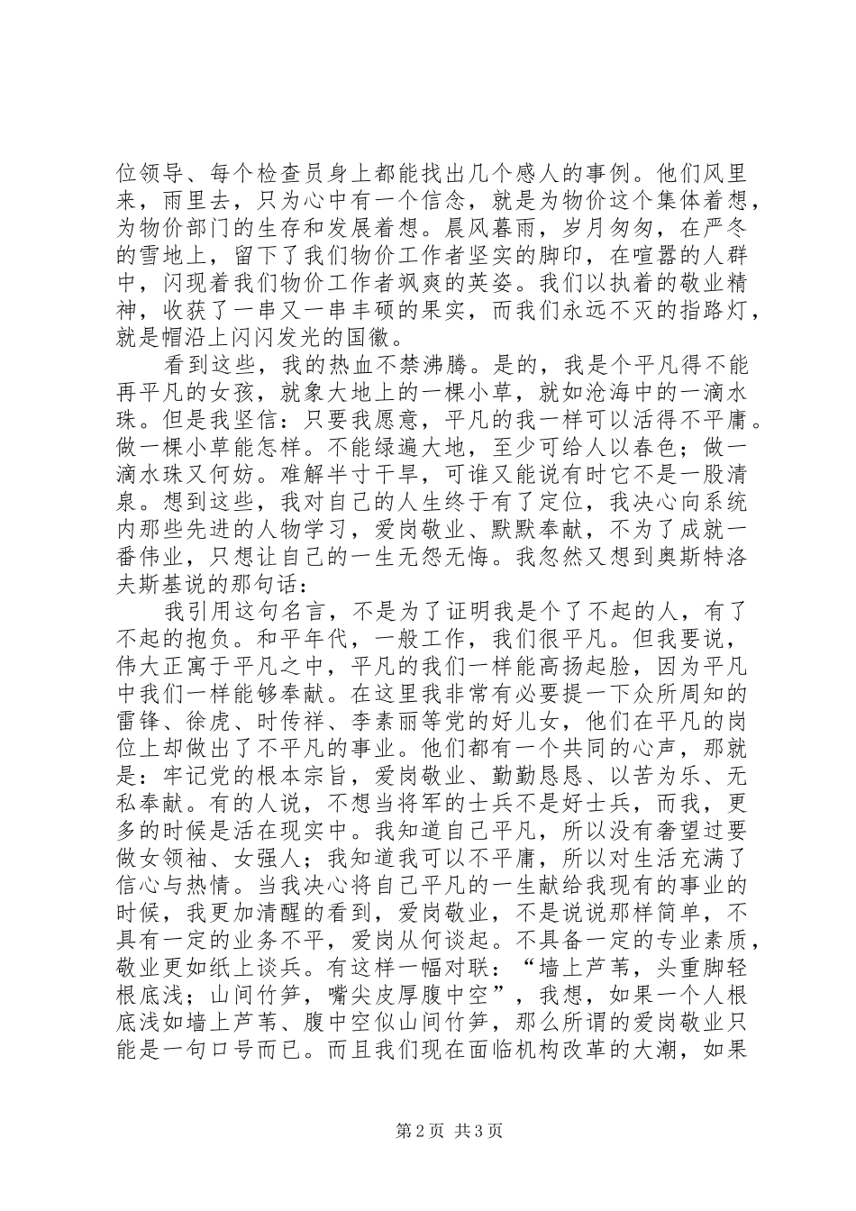 让青春和国徽一同闪光（物价局-五四-演讲稿）_第2页