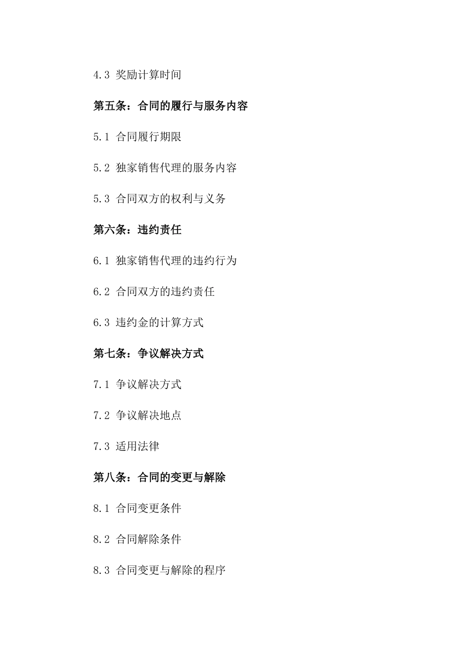 2024年二手住宅独家销售代理合同_第3页