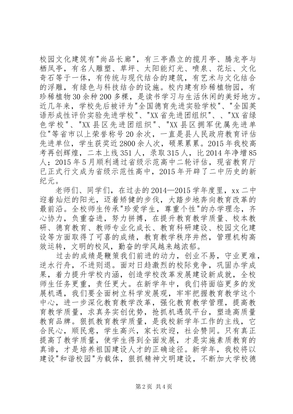 XX年秋季中学开学典礼副校长的的讲话稿_第2页