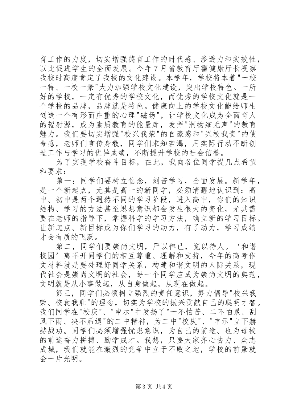 XX年秋季中学开学典礼副校长的的讲话稿_第3页