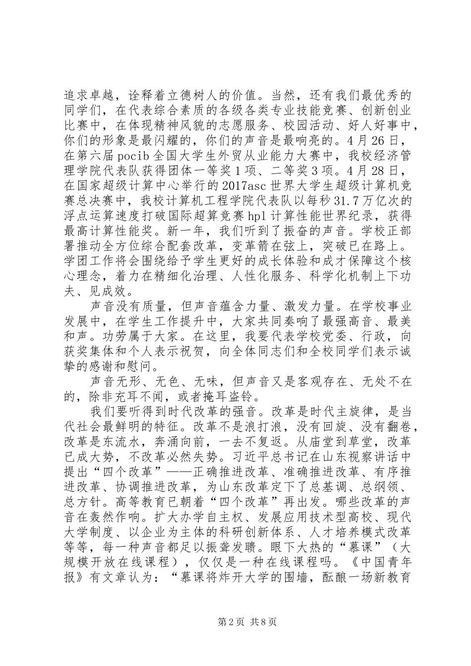 学院党委书记XX年五四表彰大会讲话发言稿_第2页