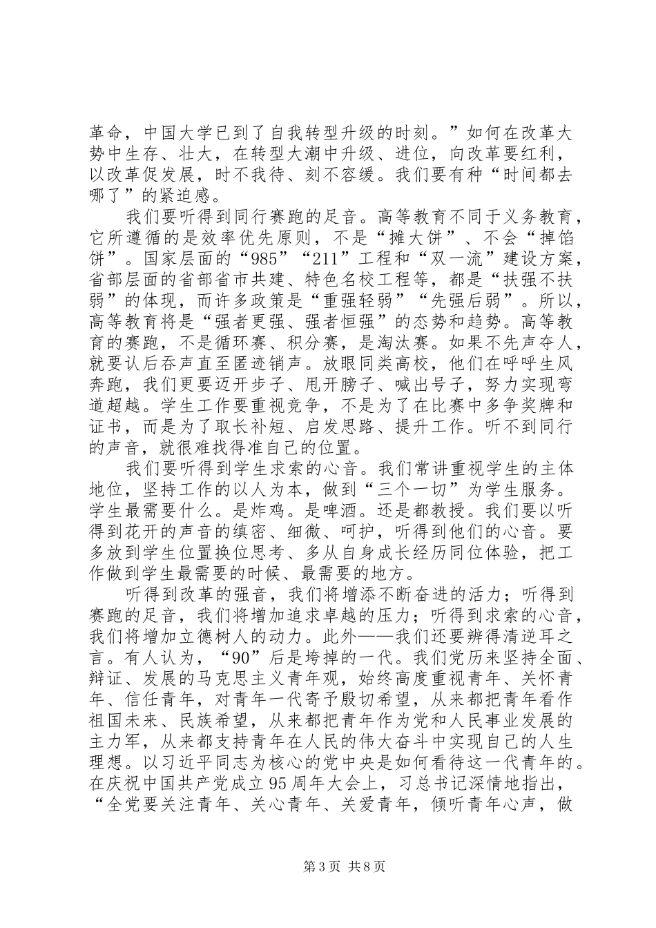 学院党委书记XX年五四表彰大会讲话发言稿_第3页